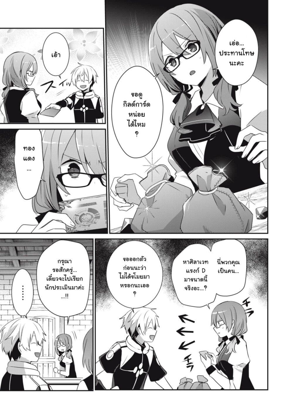 Teihen Boukensha da kedo Mahou wo Kiwamete Miru Koto ni Shita 7-7