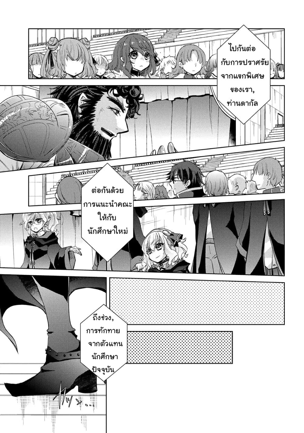 Yuukyuu no Gusha Asley no, Kenja no Susume 16-16