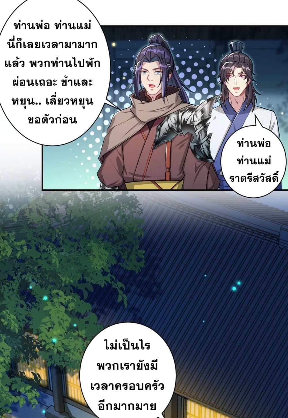 Against the Gods อสูรพลิกฟ้า 346-346