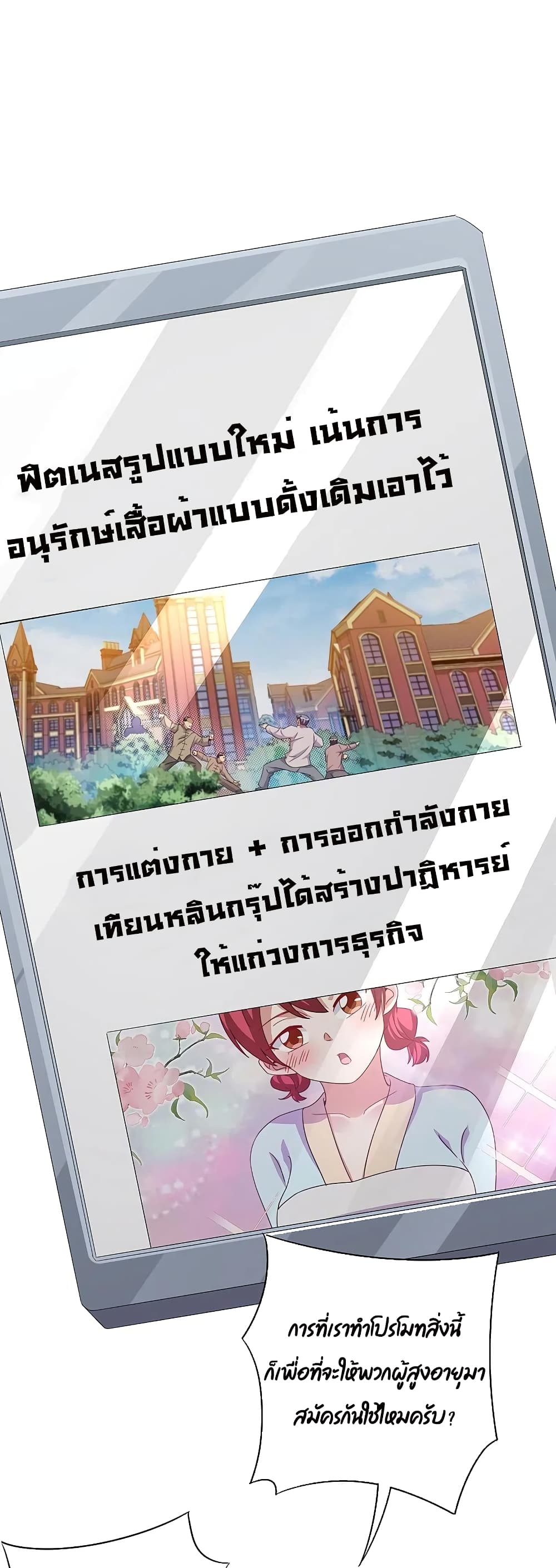 I am The Richest  in The World ข้านี่แหละจะรวยที่สุดในโลก! 249-249