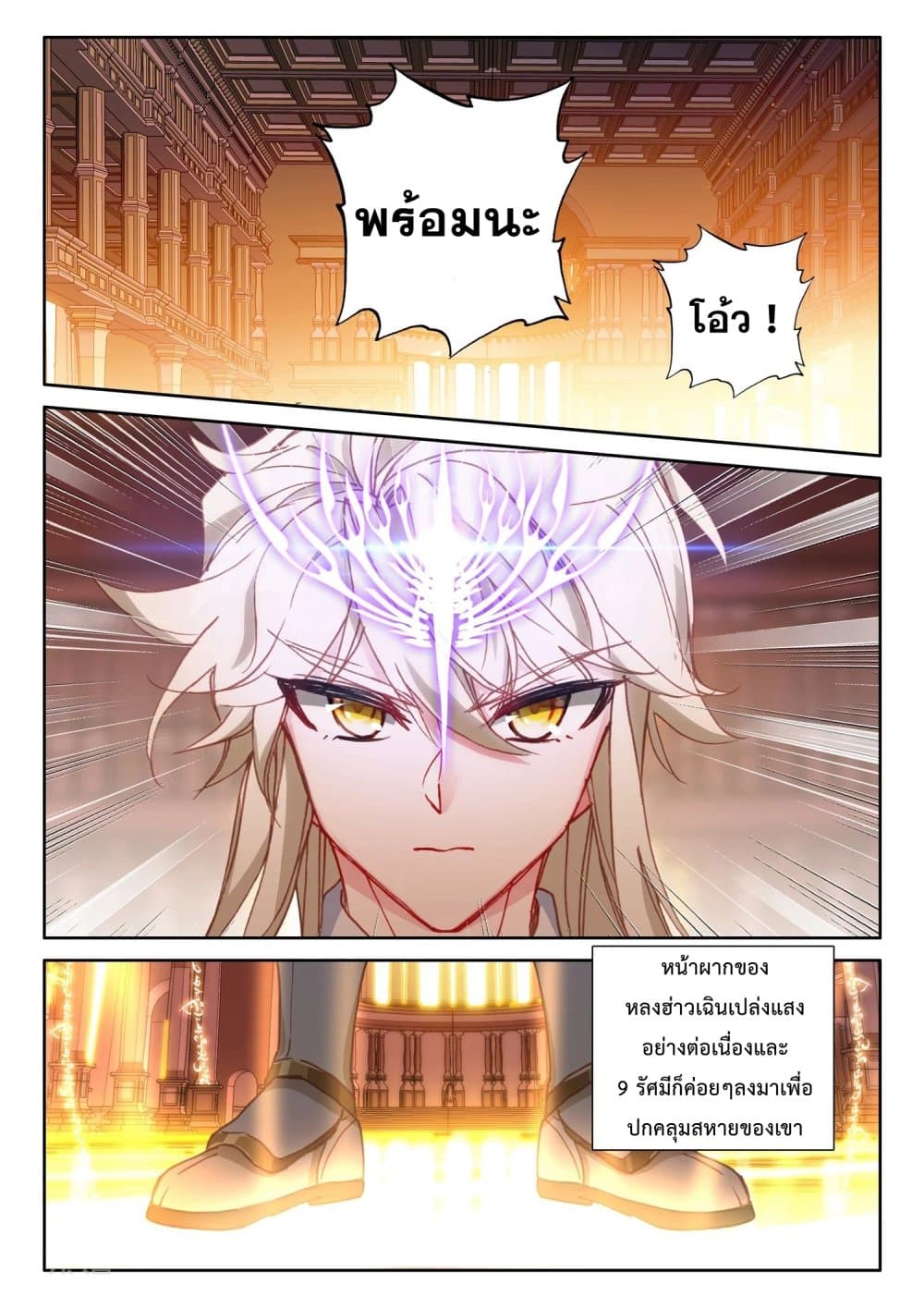 Shen Yin Wang Zuo ผนึกเทพบัลลังก์ราชันย์ 191-191