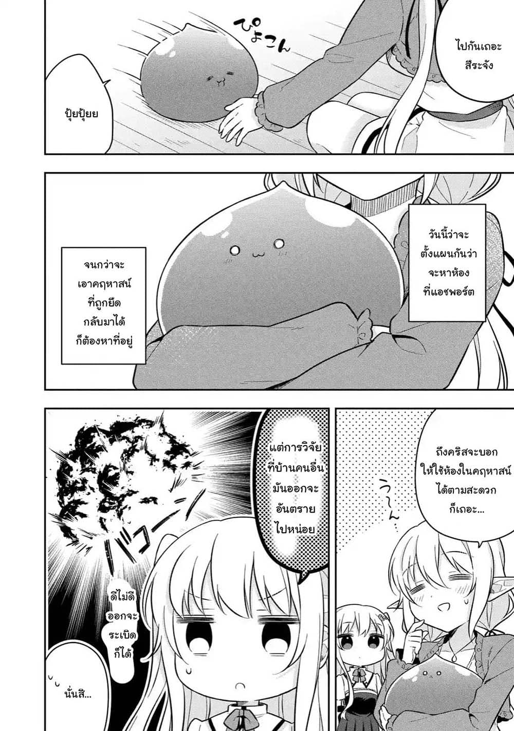 Slime Tensei. Daikenja ga Youjo Elf ni Dakishimeraretemasu 11.1-11.1