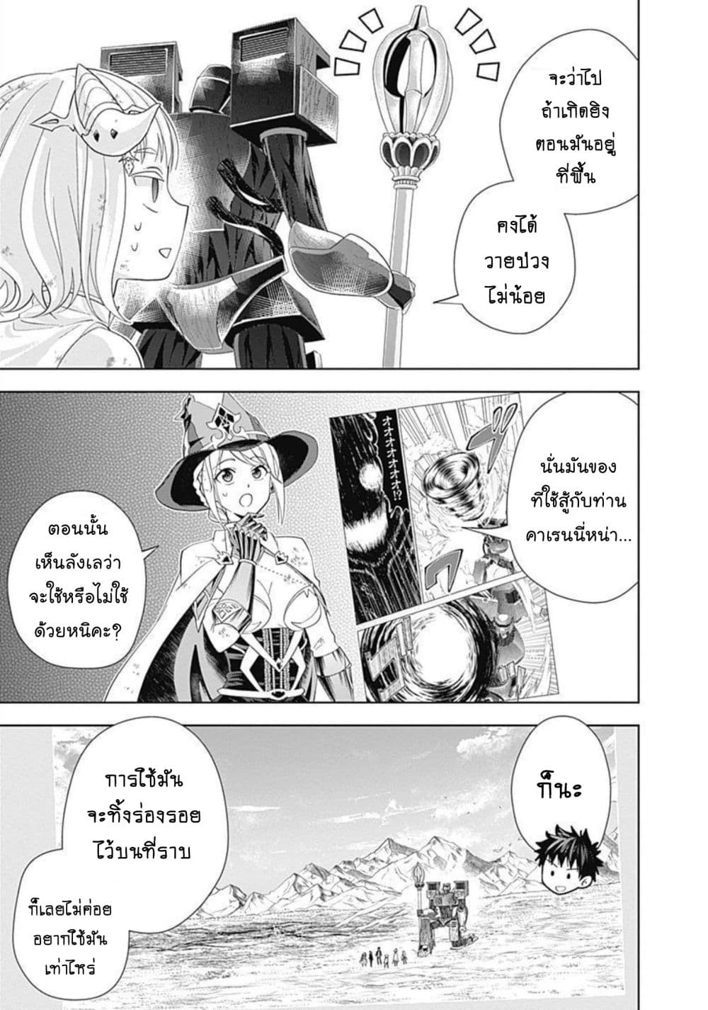 Ore no Ie ga Maryoku Spot datta Ken - Sundeiru dake de Sekai Saikyou เมื่อบ้านของผมเป็นจุดศูนย์รวมของพลังเวทย์ 172-172