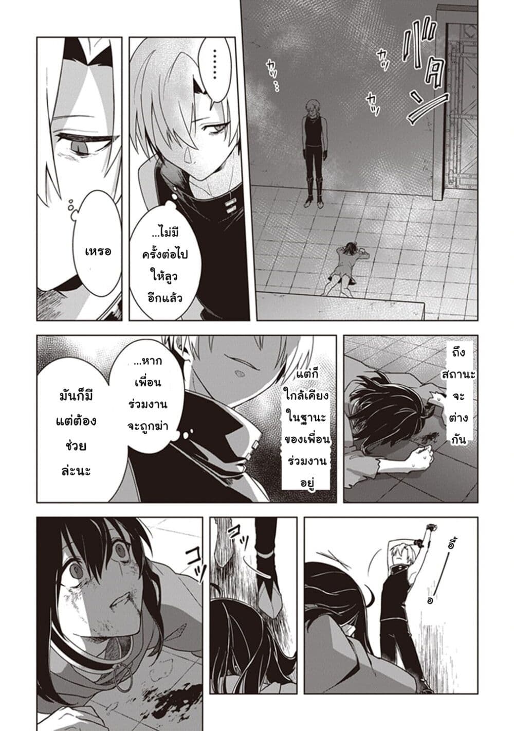 Kuraki Kyuuden no Shisha no Ou 5-5