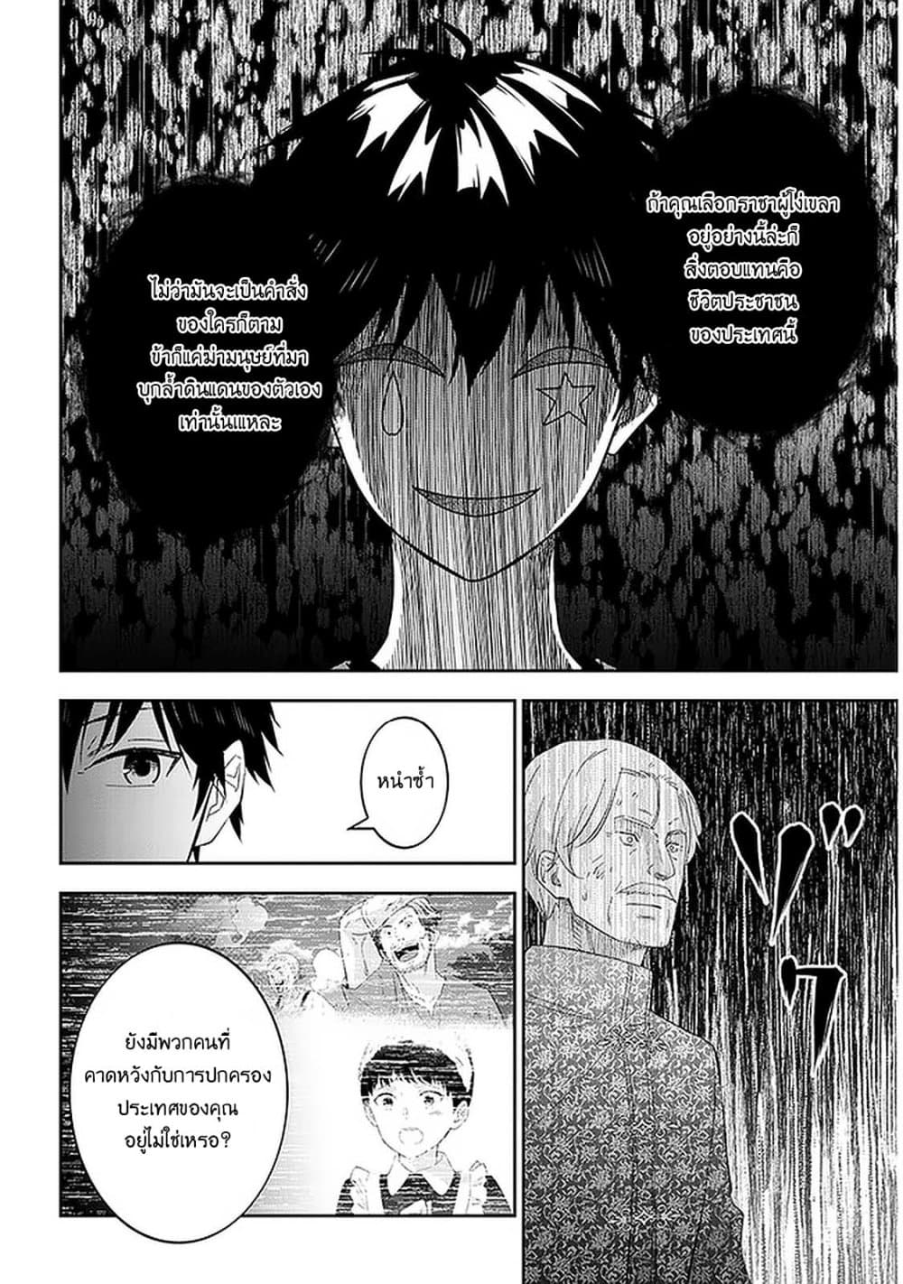 Maou ni Natta node, Dungeon Tsukutte Jingai Musume to Honobono suru จู่ๆก็ได้เป็นจอมมารแล้วไปสร้างดันเจี้ยนกับสาวที่ต่างโลก 34-34