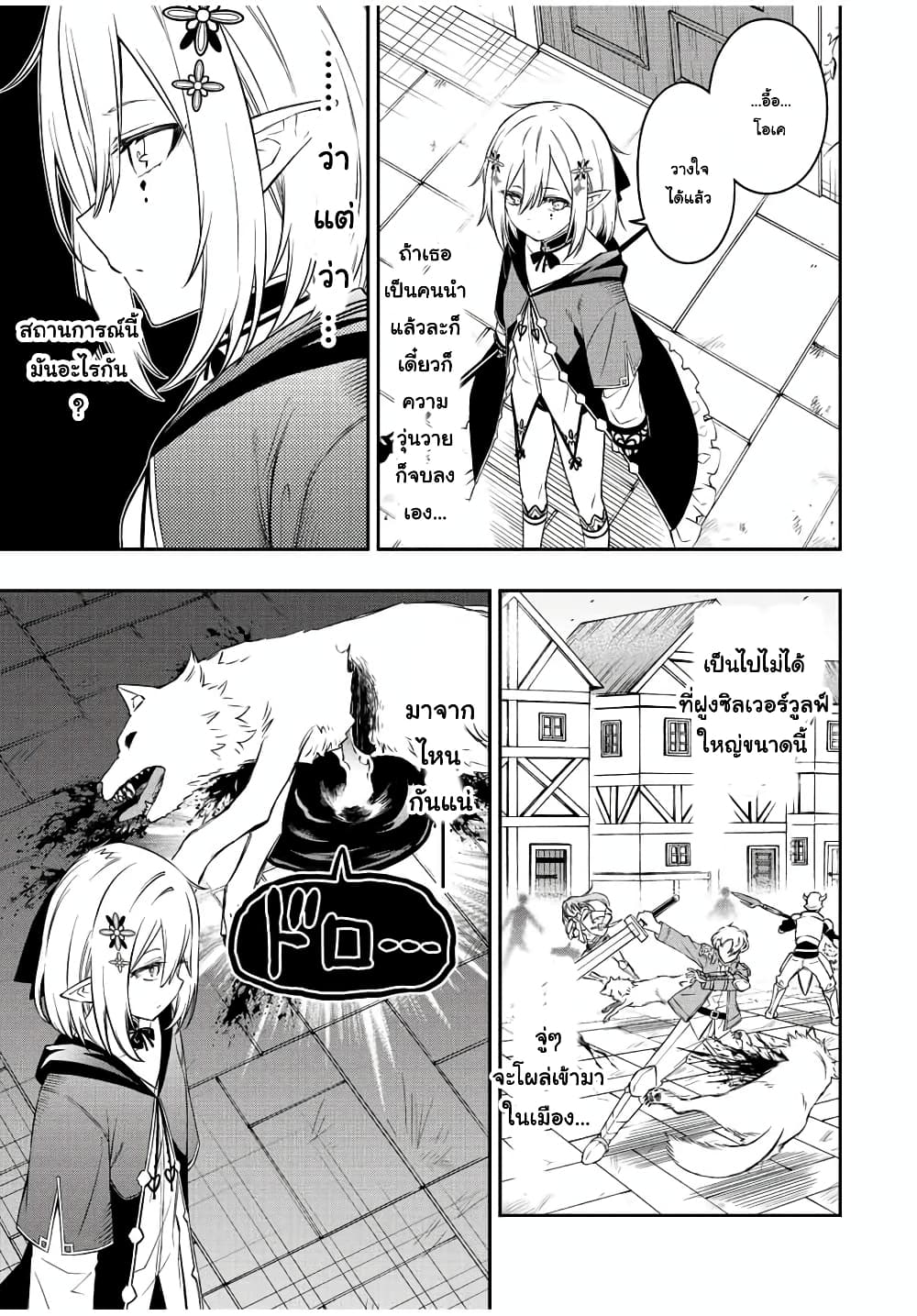 Rettoujin no Maken Tsukai 67-67