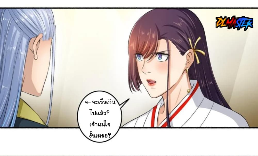 The Peerless Concubine 97-97