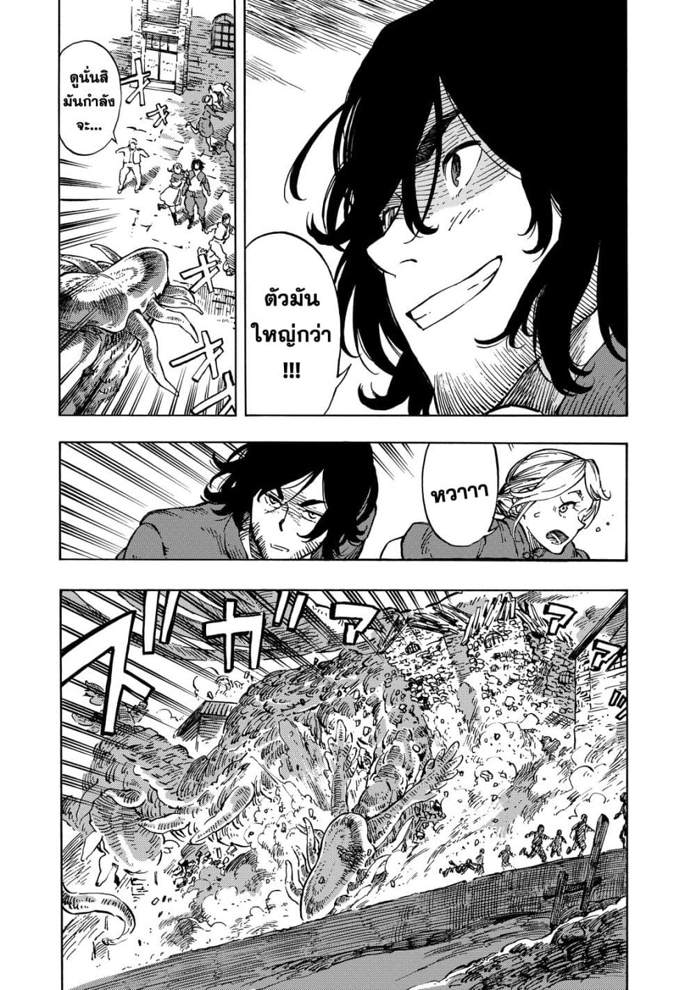 Kuutei Dragons 8-ภัยพิบัติ