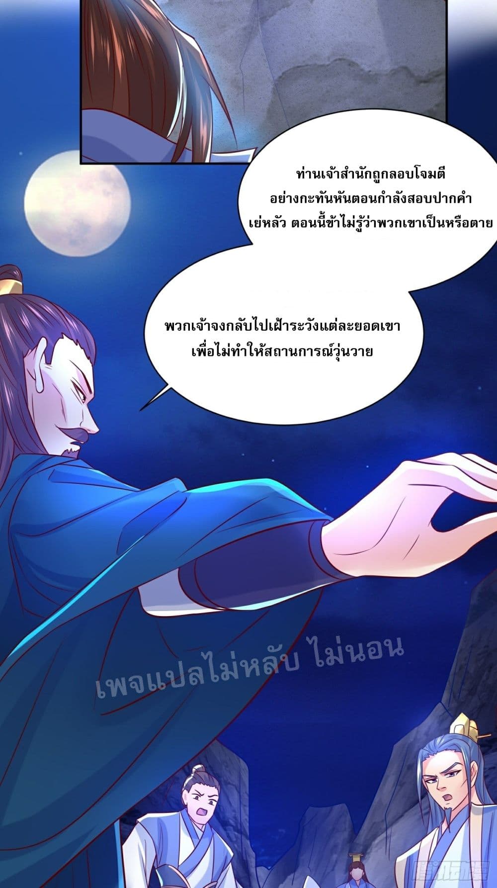 I Am The Great Supreme God ข้านี่แหละคือมหาเทพผู้ยิ่งใหญ่ 16-16