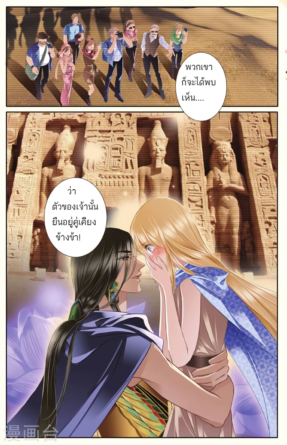 Pharaoh's Concubine สนมที่รักของฟาโรห์ 40-40