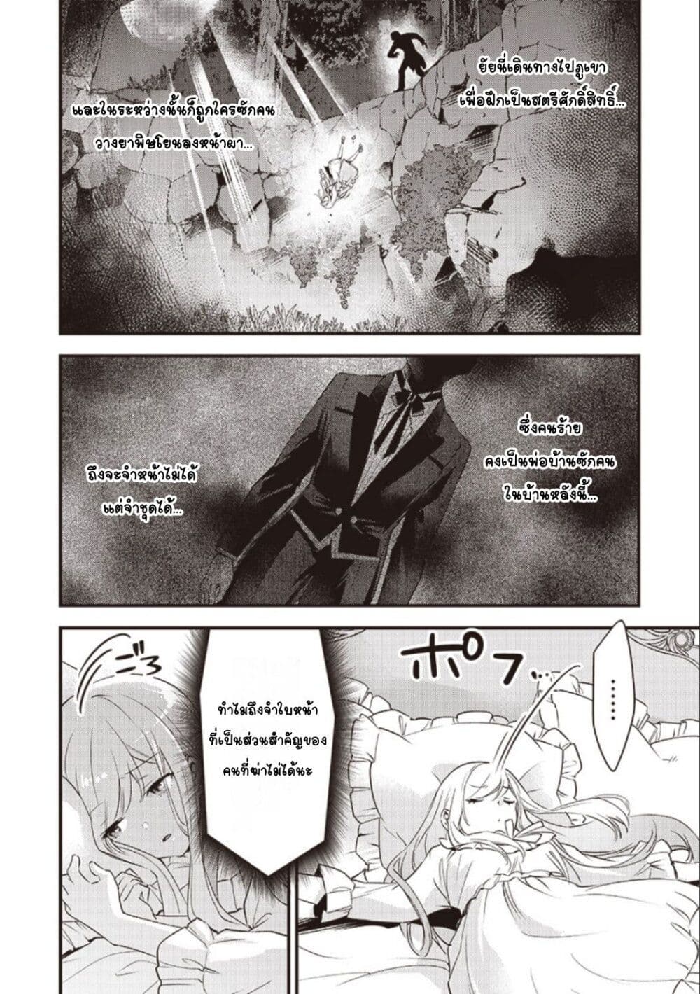 Slime Saint 2-2