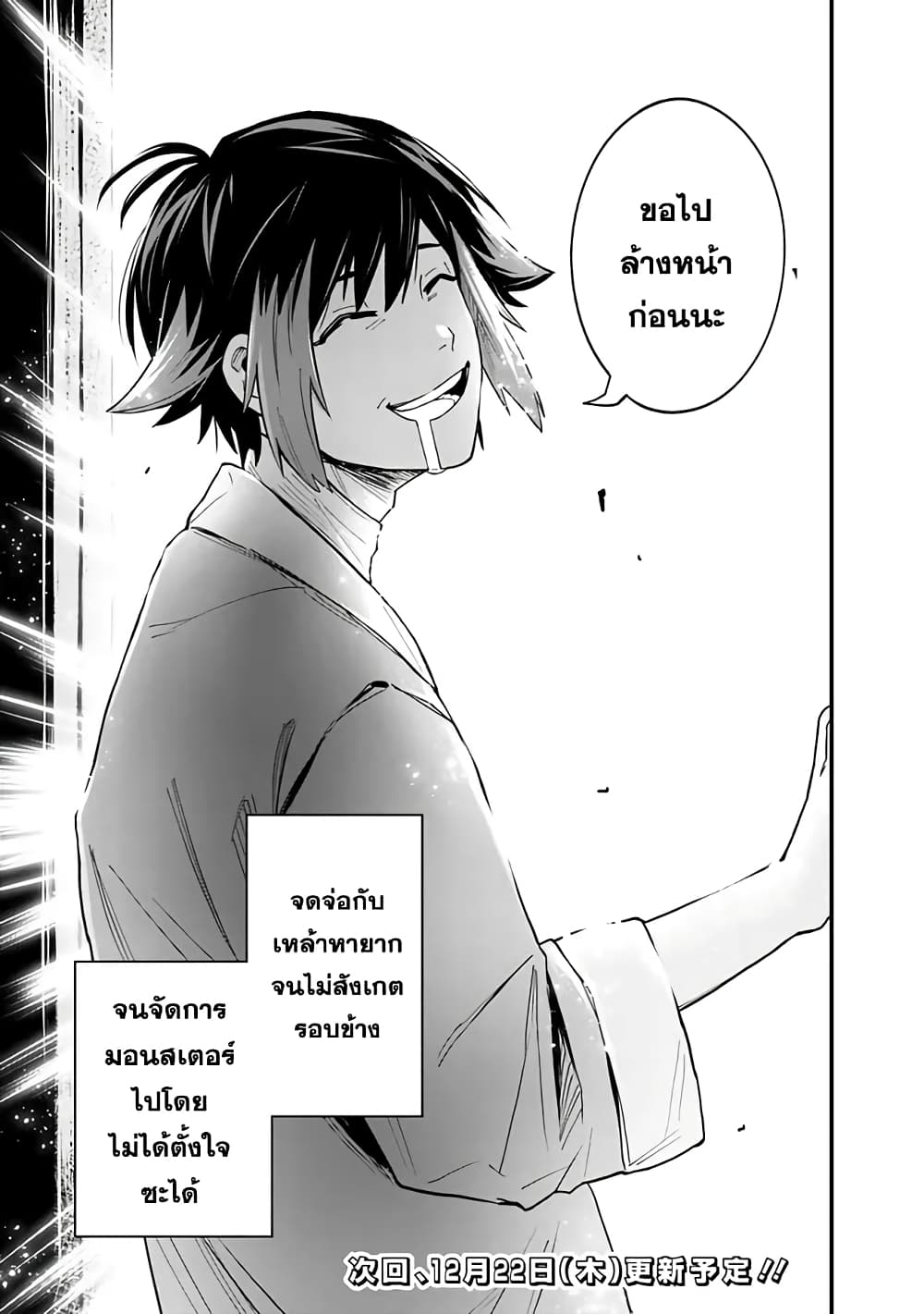 Ore Wa Mada Honki Wo Dashite Inai DX 2-2