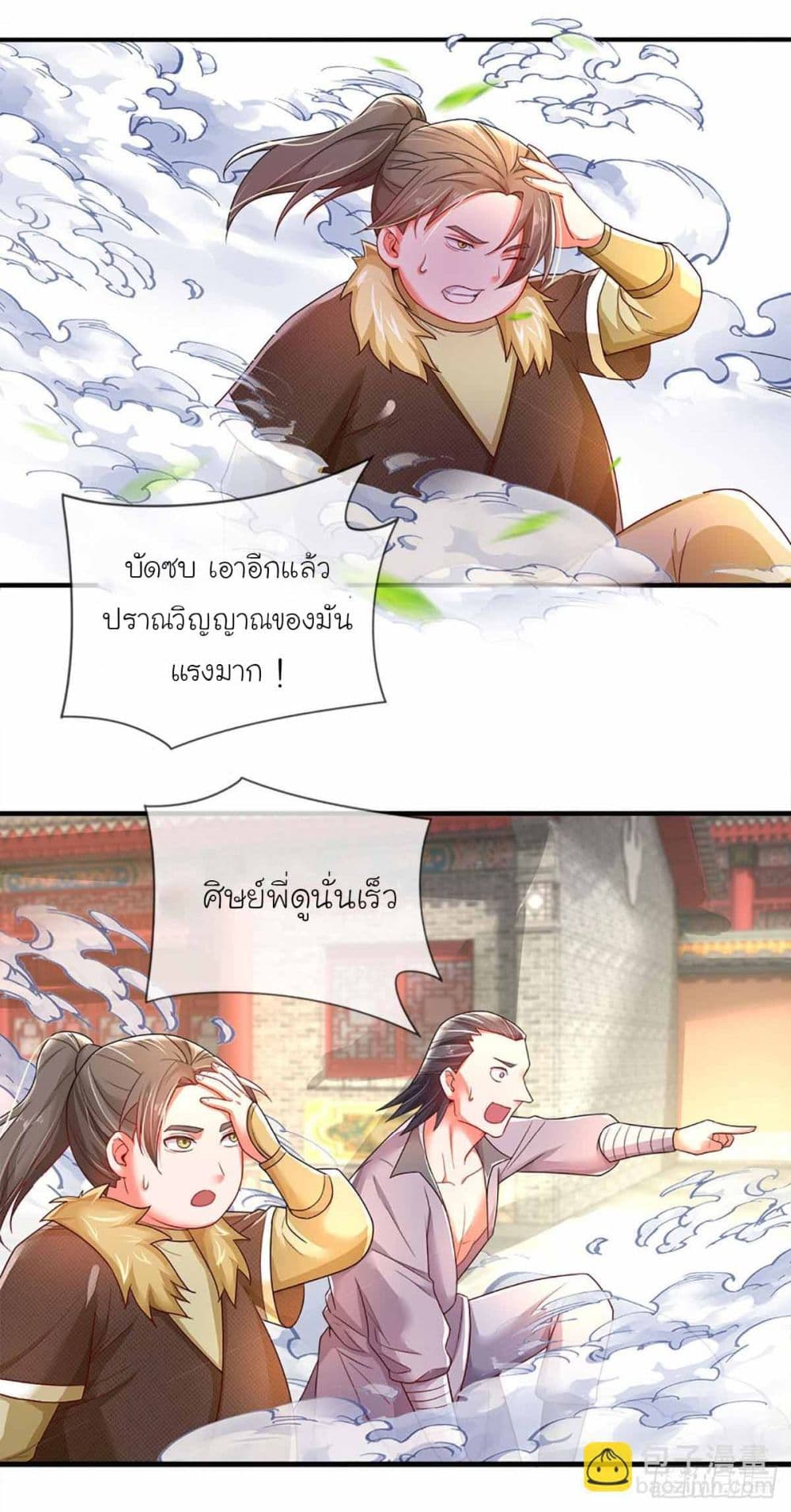 Immortal Cultivation With Pills Paid by Cash Will Only Lead to Immortality ยอดยุทธมารโอสถ 8-8