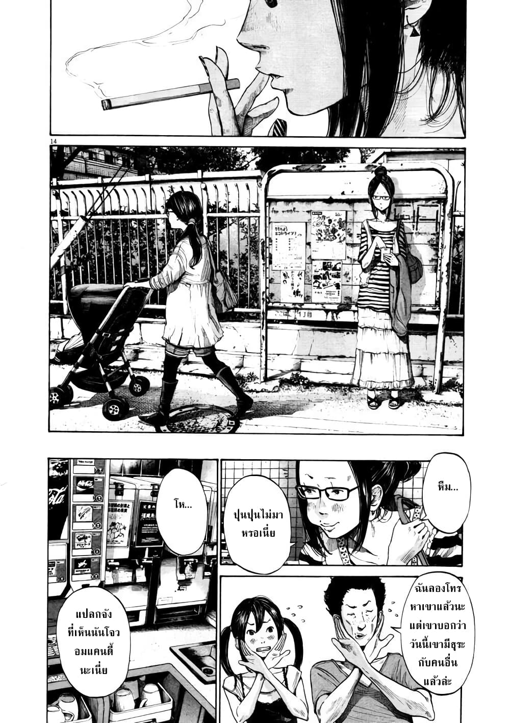 Oyasumi Punpun ชีวิตวุ่นวายของนายหัวนก 102-102