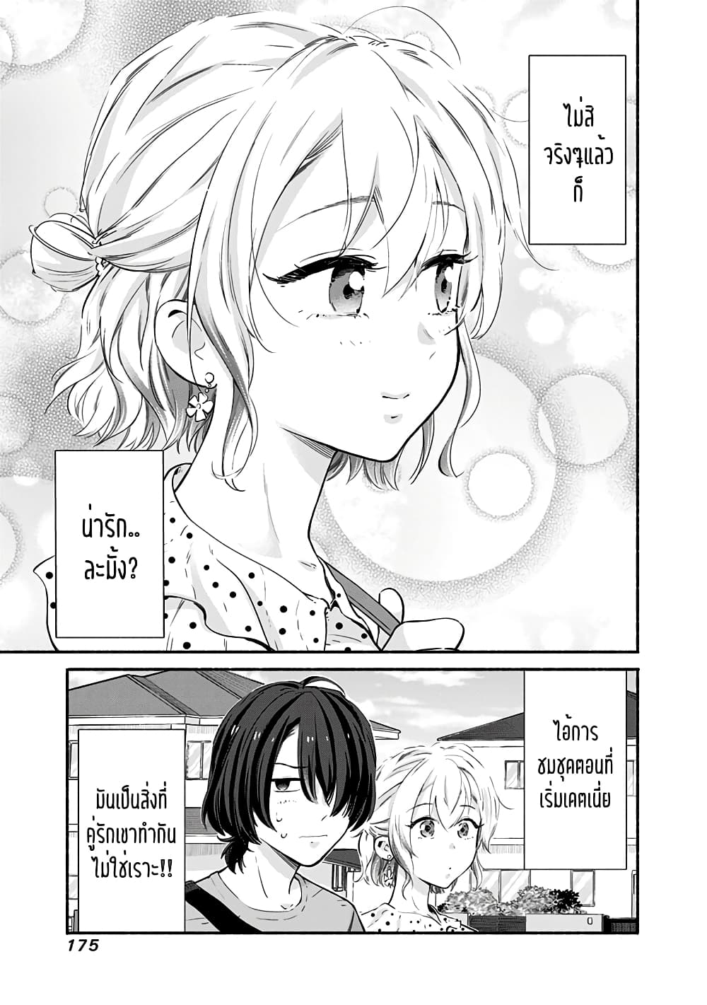 Nee, Mou Isso Tsukiacchau? Osananajimi no Bishoujo ni Tanomarete, Camouflage Kareshi Hajimemashita นี่ ทำไมเราไม่คบกันไปเลยละ? 7-7