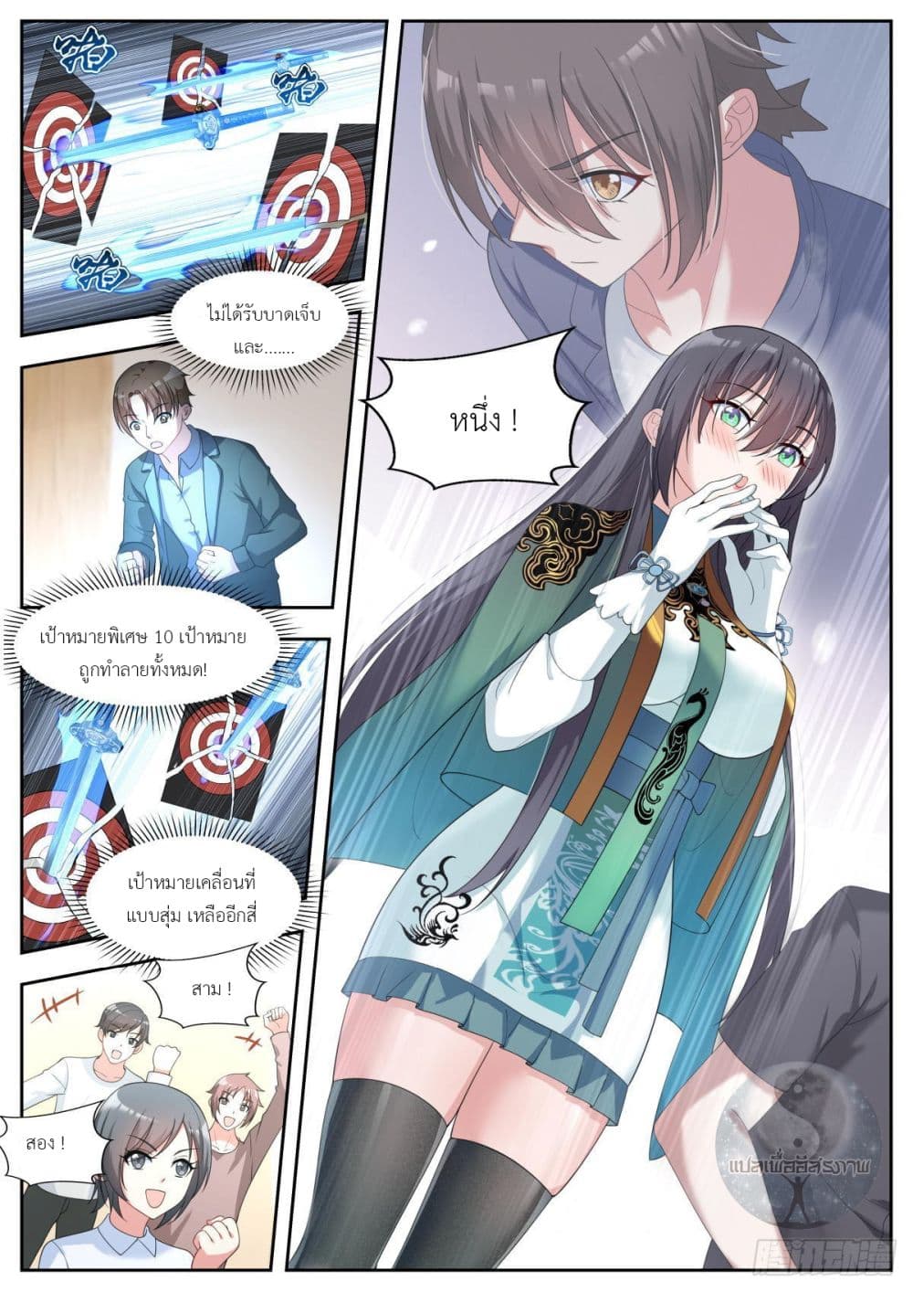 Miss, Something's Wrong With You สาวน้อยคุณคิดผิดแล้ว 29-29