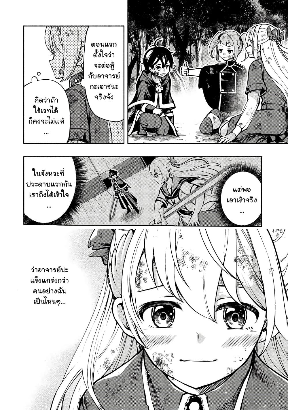 The Reincarnated 「Sword Saint」 Wants to Take it Easy 19-19