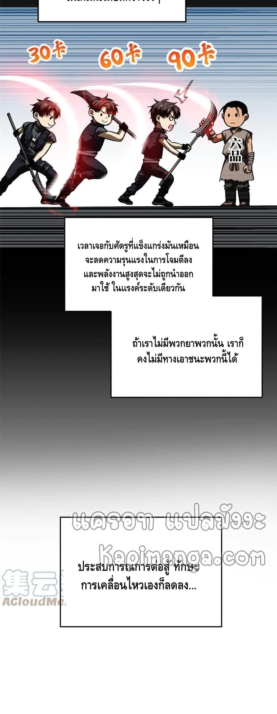Global Martial Arts ระบบจอมยุทธสุดโกงแห่งโลกคู่ขนาน 142-142