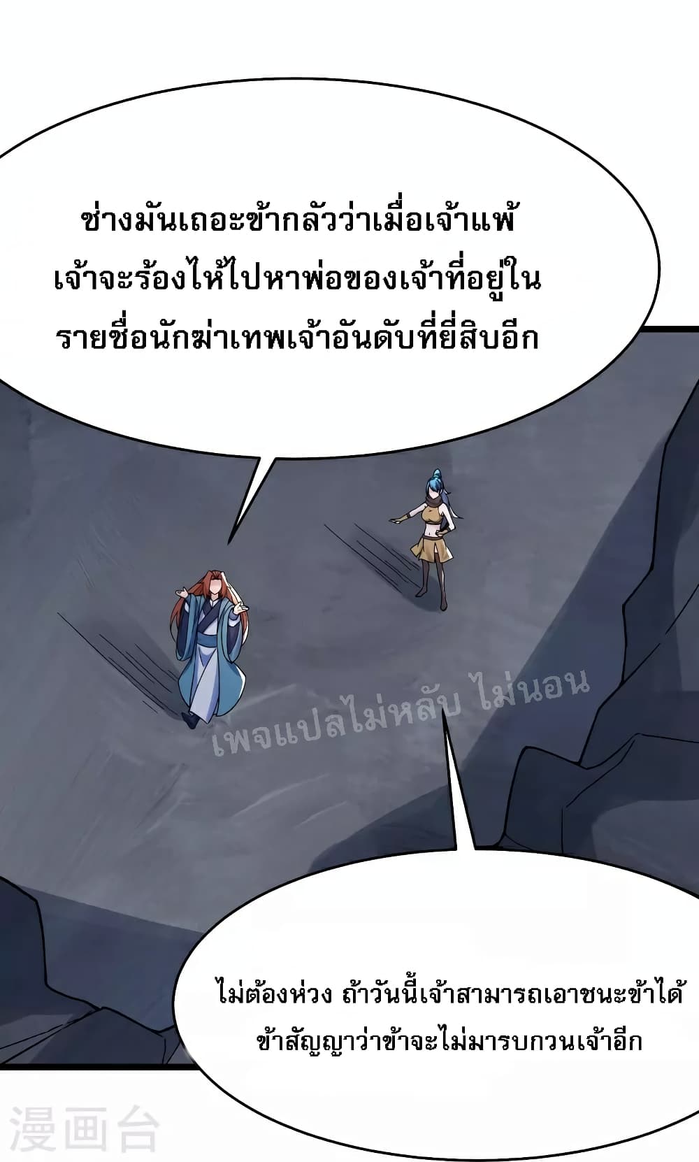 My Harem is All Female Students ฮาเร็มของข้ามีแต่ลูกศิษย์หญิงทั้งนั้น 90-90
