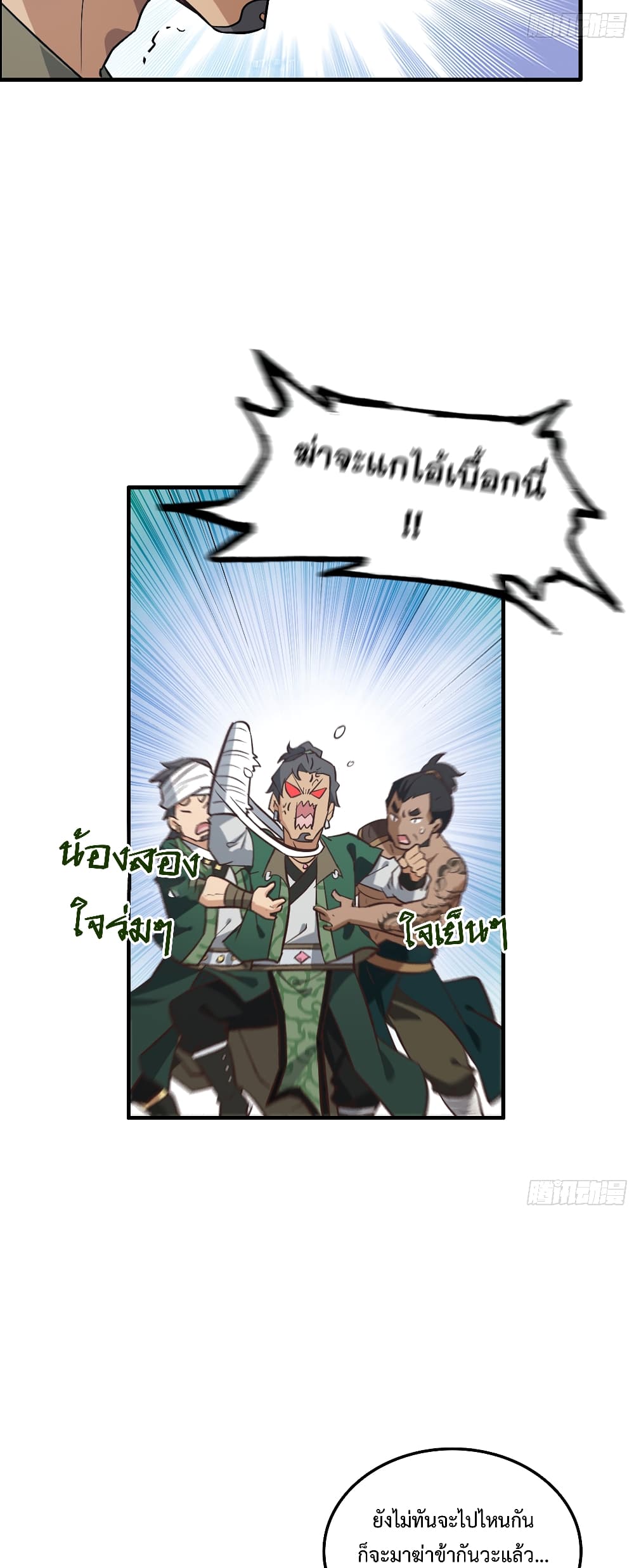 Immortal Cultivation is Just Like This ชีวิตนี้ขอฝึกเป็นเซียนให้ฟ้าเห็น 19-19