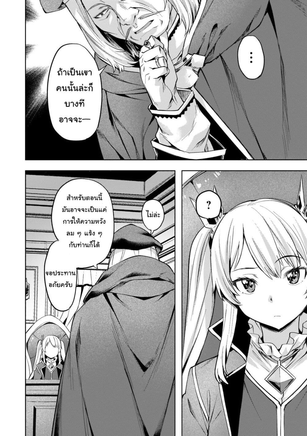 Isekai de Slow Life wo (Ganbou) 28-28