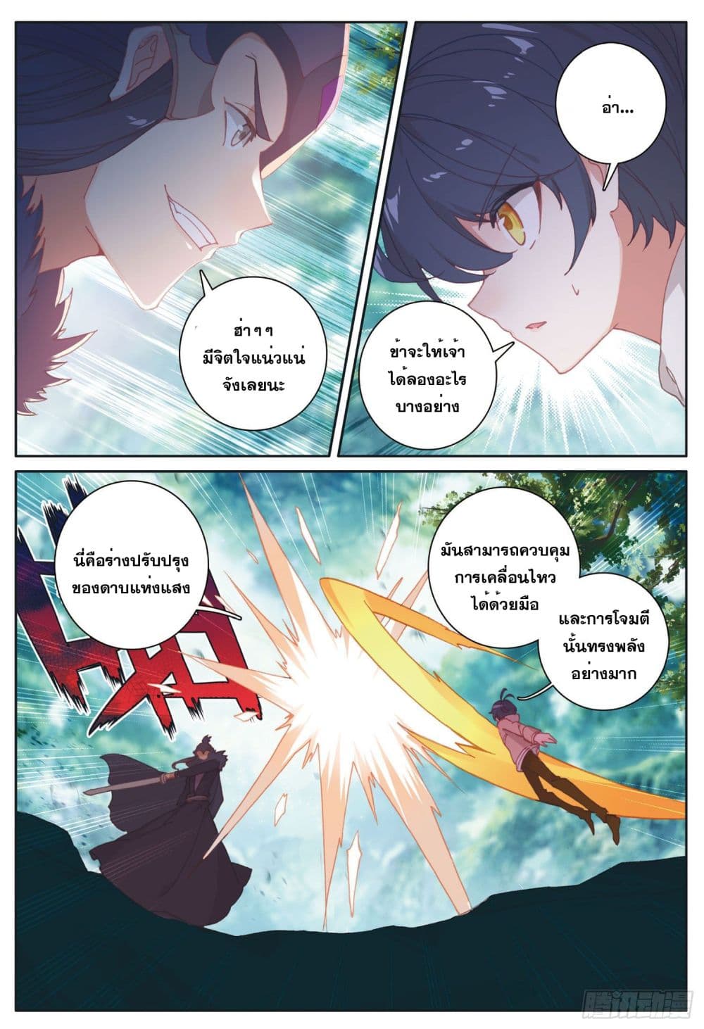 The Child of Light บุตรแห่งแสง 28-28