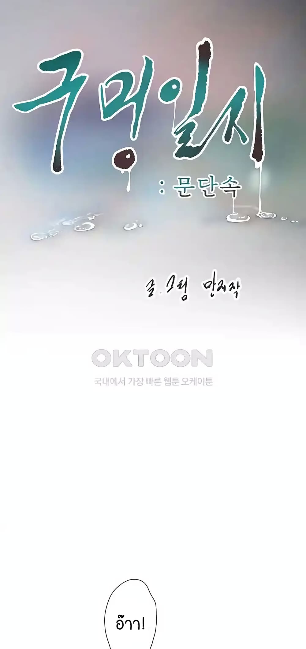 The Hole Diary 33-33