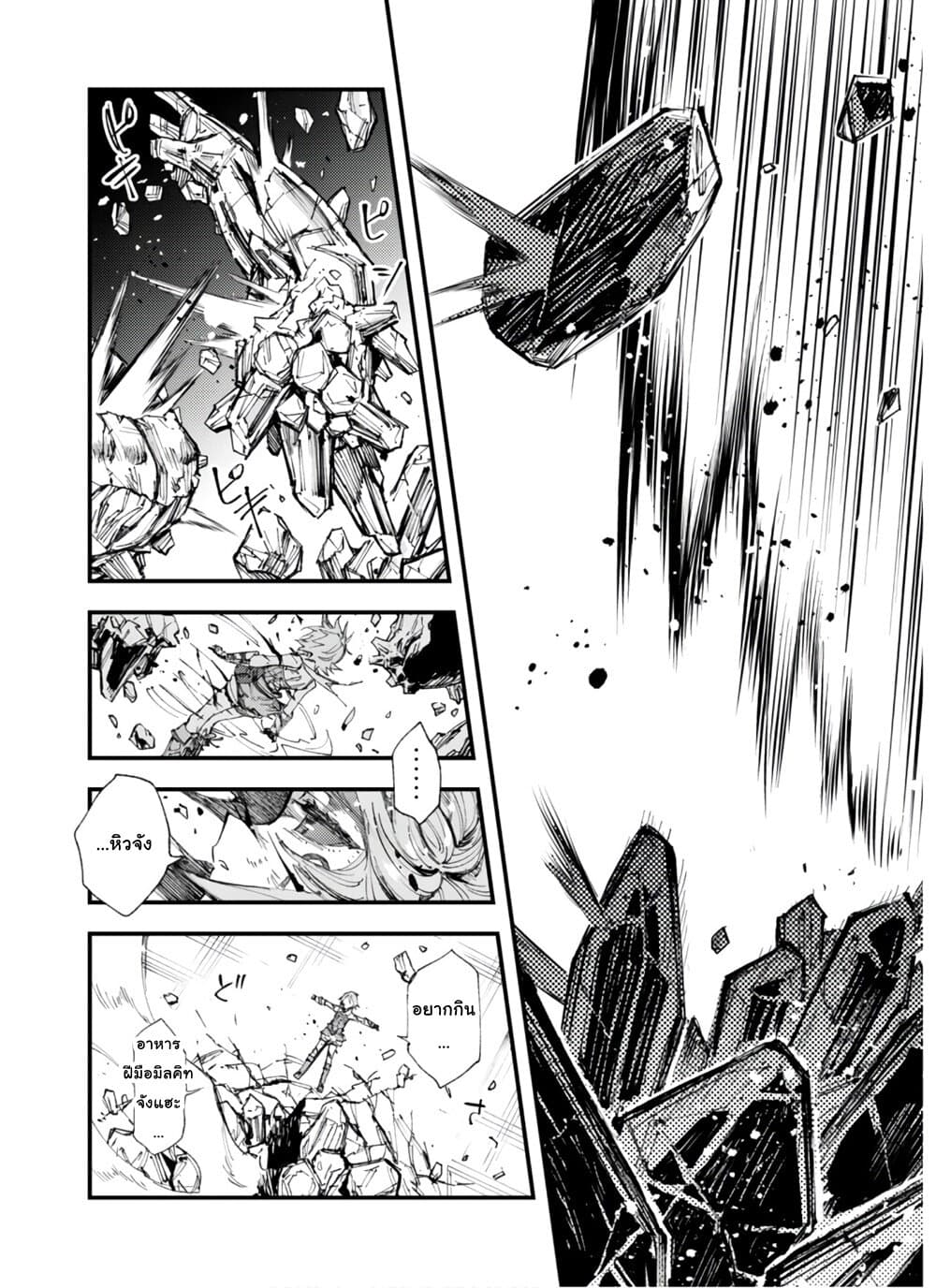 Do You Think Someone Like You Could Defeat the Demon Lord? 8-แสงสว่างต้องสาป