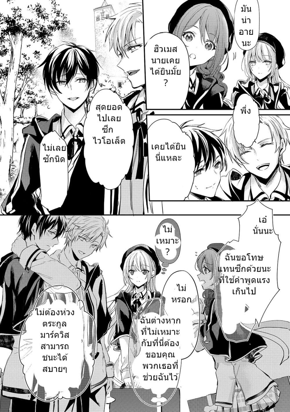 Oujo Denka wa Oikari no you desu เลติเชียลโกรธซะแล้วสิ (องค์หญิงทรงโกรธแล้วค่ะ) 8-8