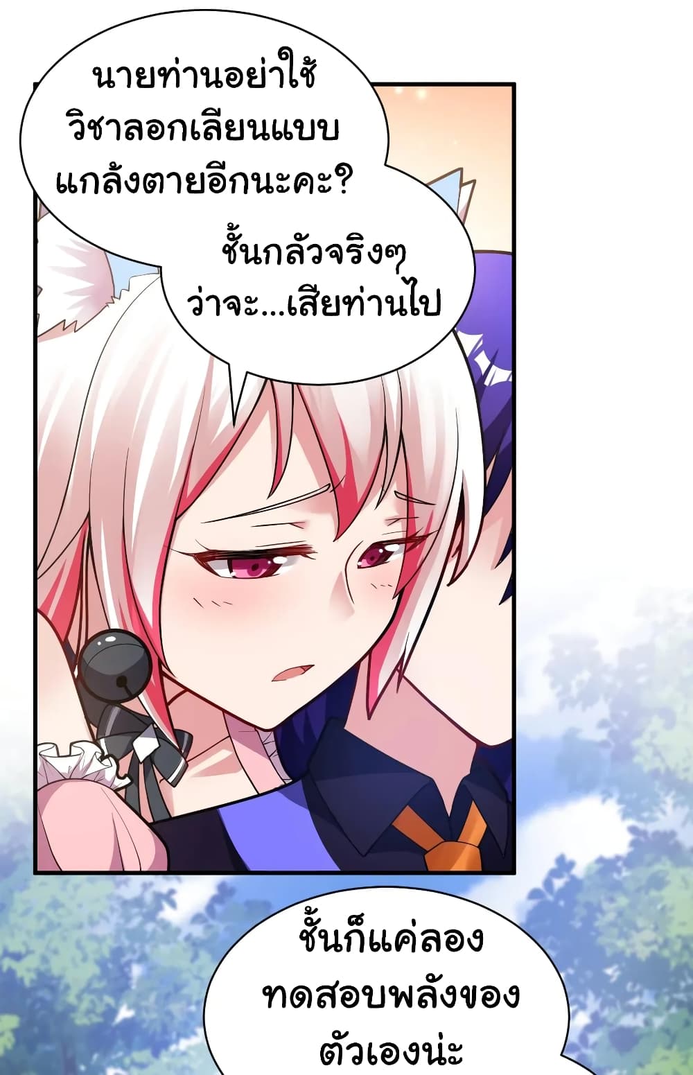 Born to be God of Harem 7-7