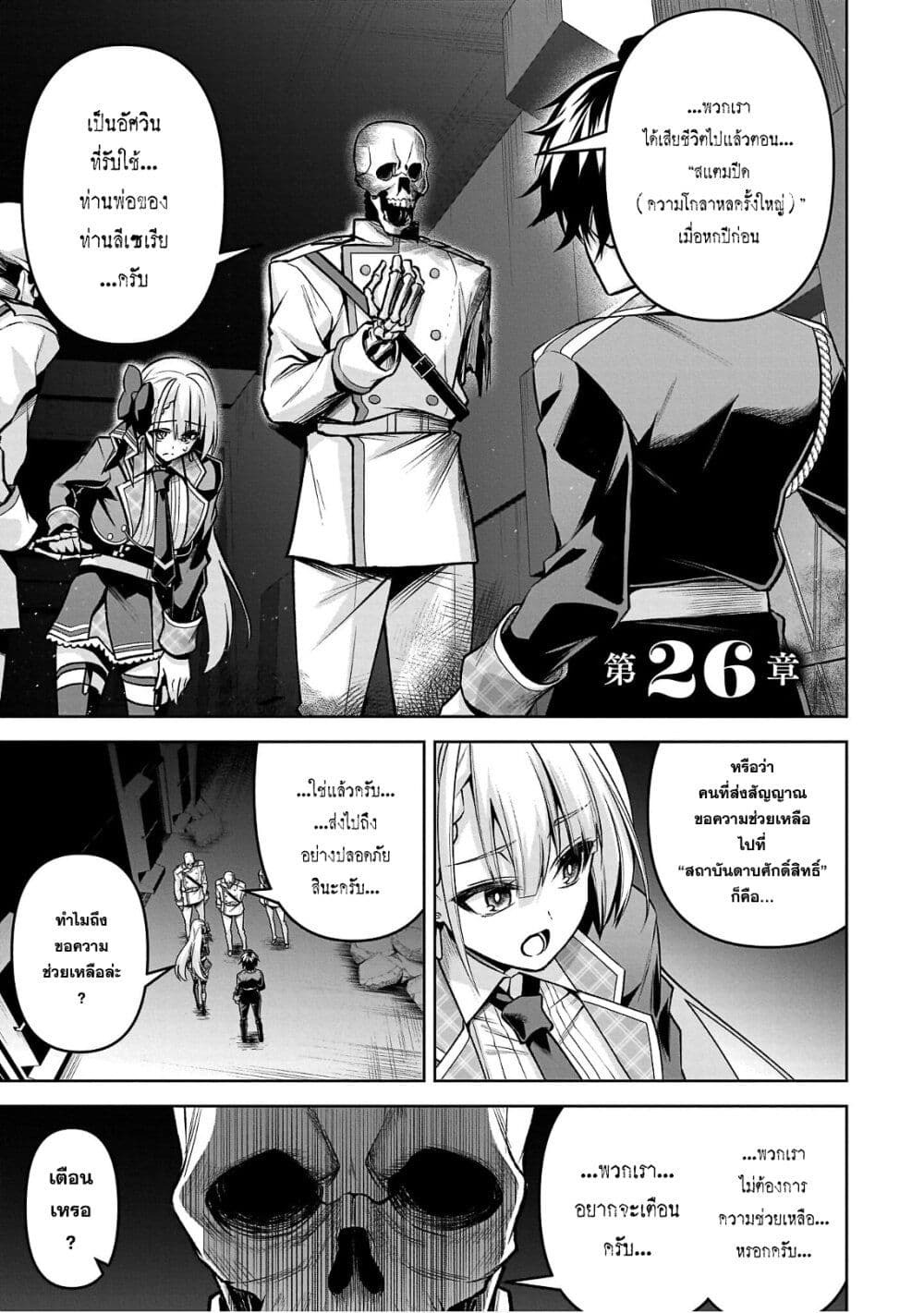 Seiken Gakuin no Maken Tsukai ผู้ใช้ดาบมารแห่งสถาบันดาบศักดิ์สิทธิ์ 26-26