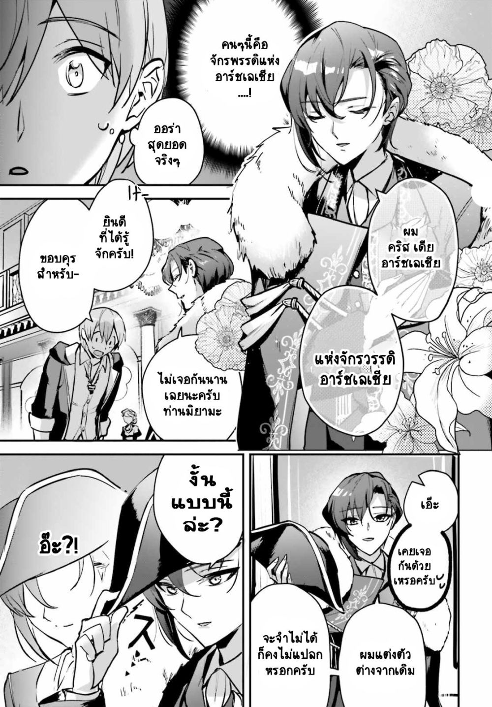 Yuusha Shoukan ni Makikomareta kedo, Isekai wa Heiwa deshita 30.1-30.1