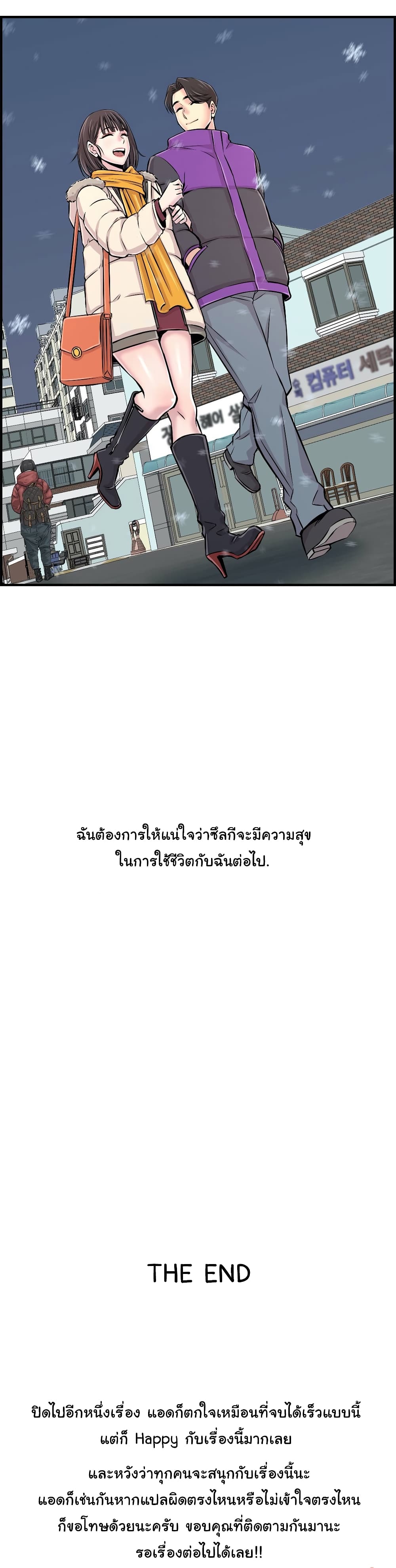Daechidong Romance 30-ตอนจบ