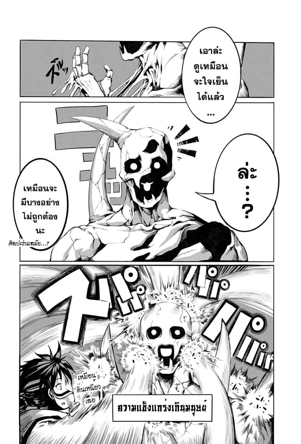 Mutant wa ningen no kanojo to kisu ga shitai 3-3