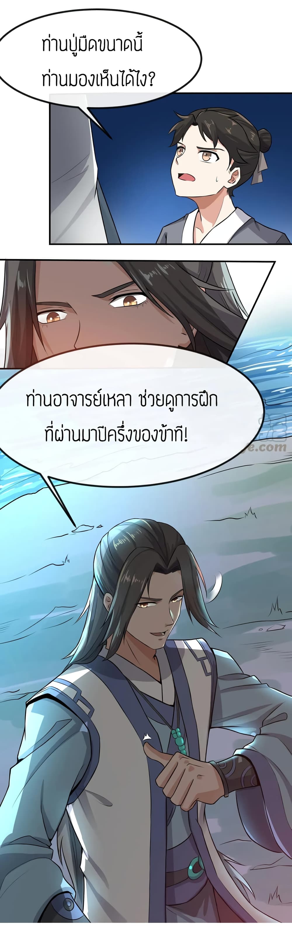 Super Warrior in Another World ทหารเซียนไปหาเมียที่ต่างโลก 94-94