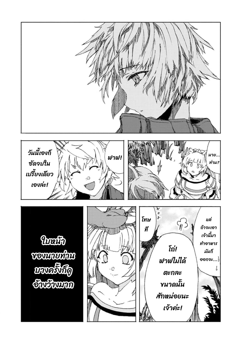 Chou Nankan Dungeon De 10-mannen Shugyou Shita Kekka, Sekai Saikyou Ni: Saijaku Munou No Gekokujou 9.5-ตอนพิเศษ