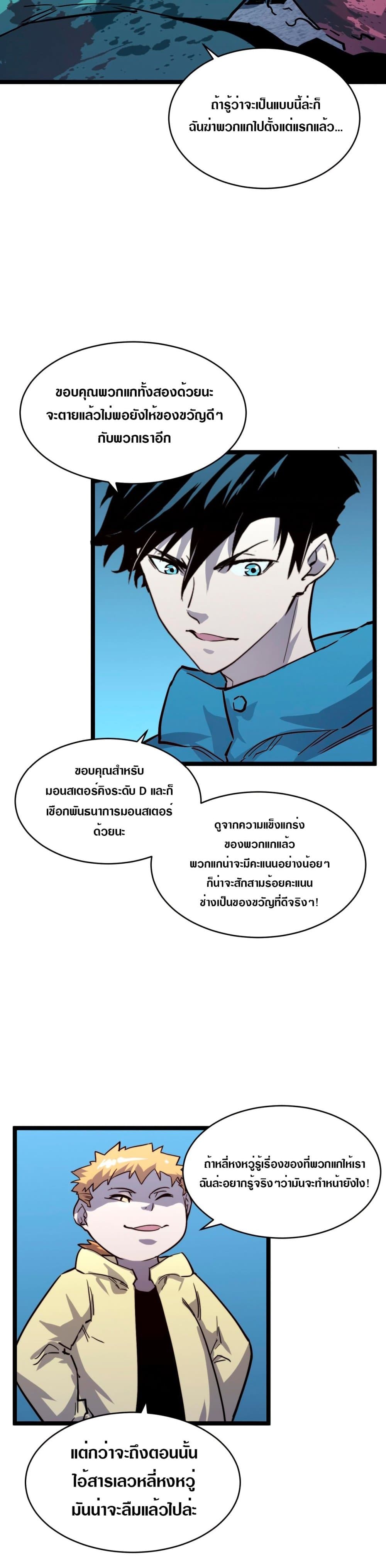Rise From The Rubble เศษซากวันสิ้นโลก 29-29