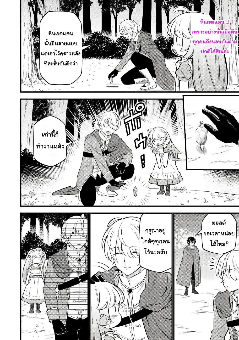 Tensei Youjo wa Owabi Cheat de Isekai Going My Way สาวน้อยเกิดใหม่ โกอิ้งมายเวย์ที่ต่างโลก ด้วยการขอโทษเป็นพลังโกง 8-8