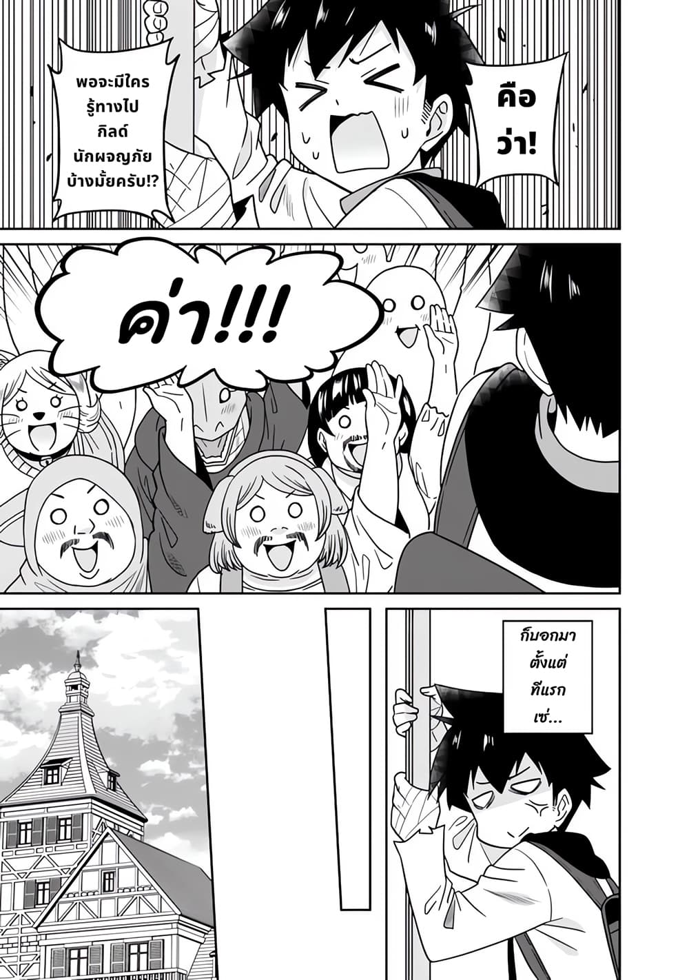 Bishu gyakuten sekai no kurerikku ไปเป็นเครลิคในโลกที่รูปโฉมความงามกับน่าเกลียดนั้นกลับตาลปัตร 3.1-3.1