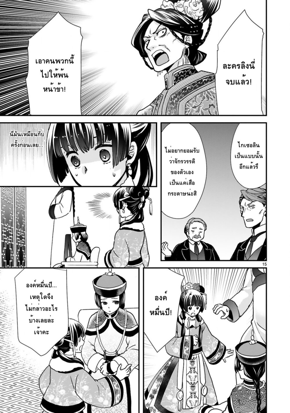 Chunyan Koushu no Bishoku Gaikouroku บันทึกการฑูตบนโต๊ะอาหารของเจ้าหญิงก้นครัว 6-6