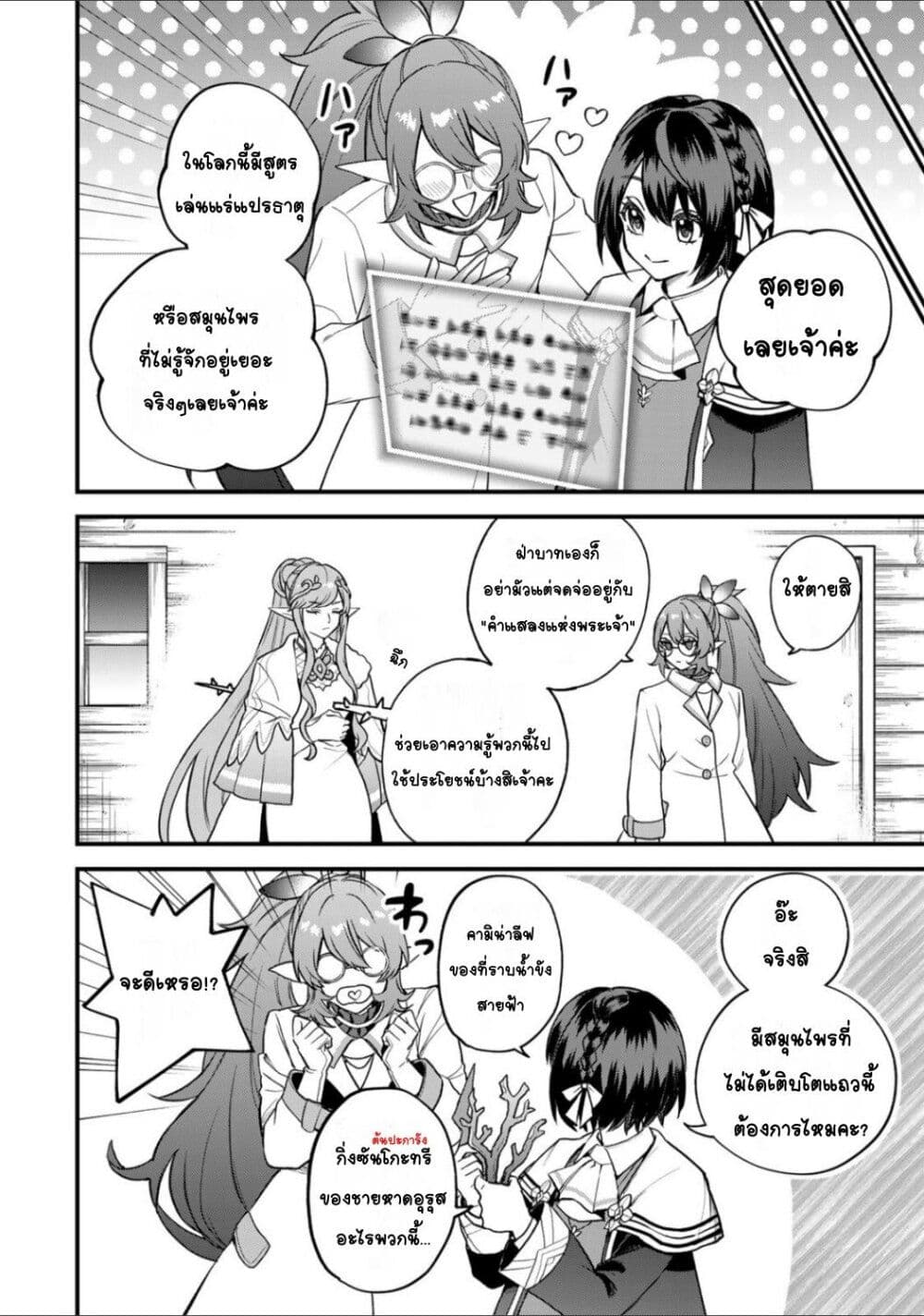 Sekai Saikyou no Majo, Hajimemashita - Watashidake "Kouryaku Saito" wo Mireru Sekai de Jiyuu ni Ikimasu 22-22