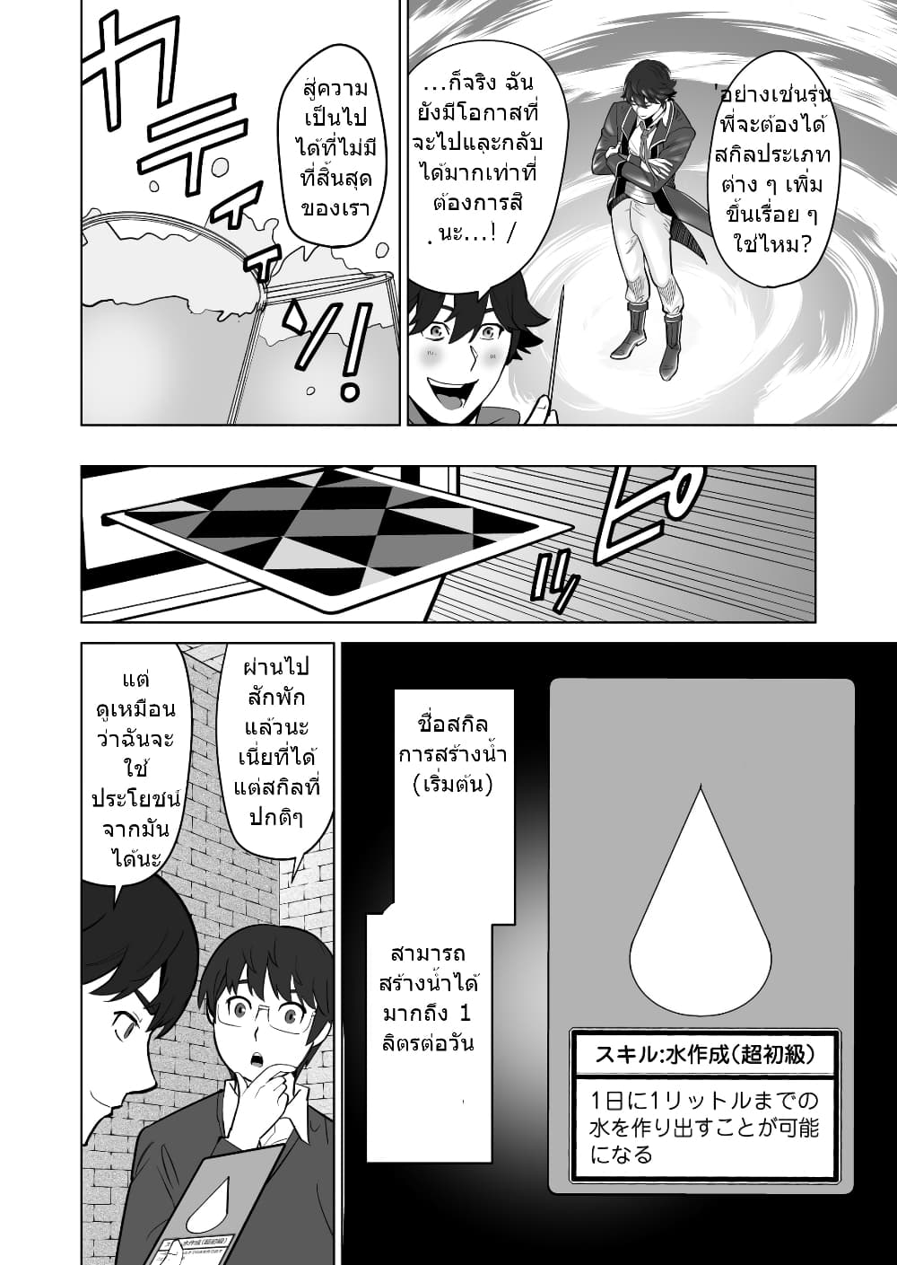 Sen no Sukiru o Motsu Otoko 32.2-32.2
