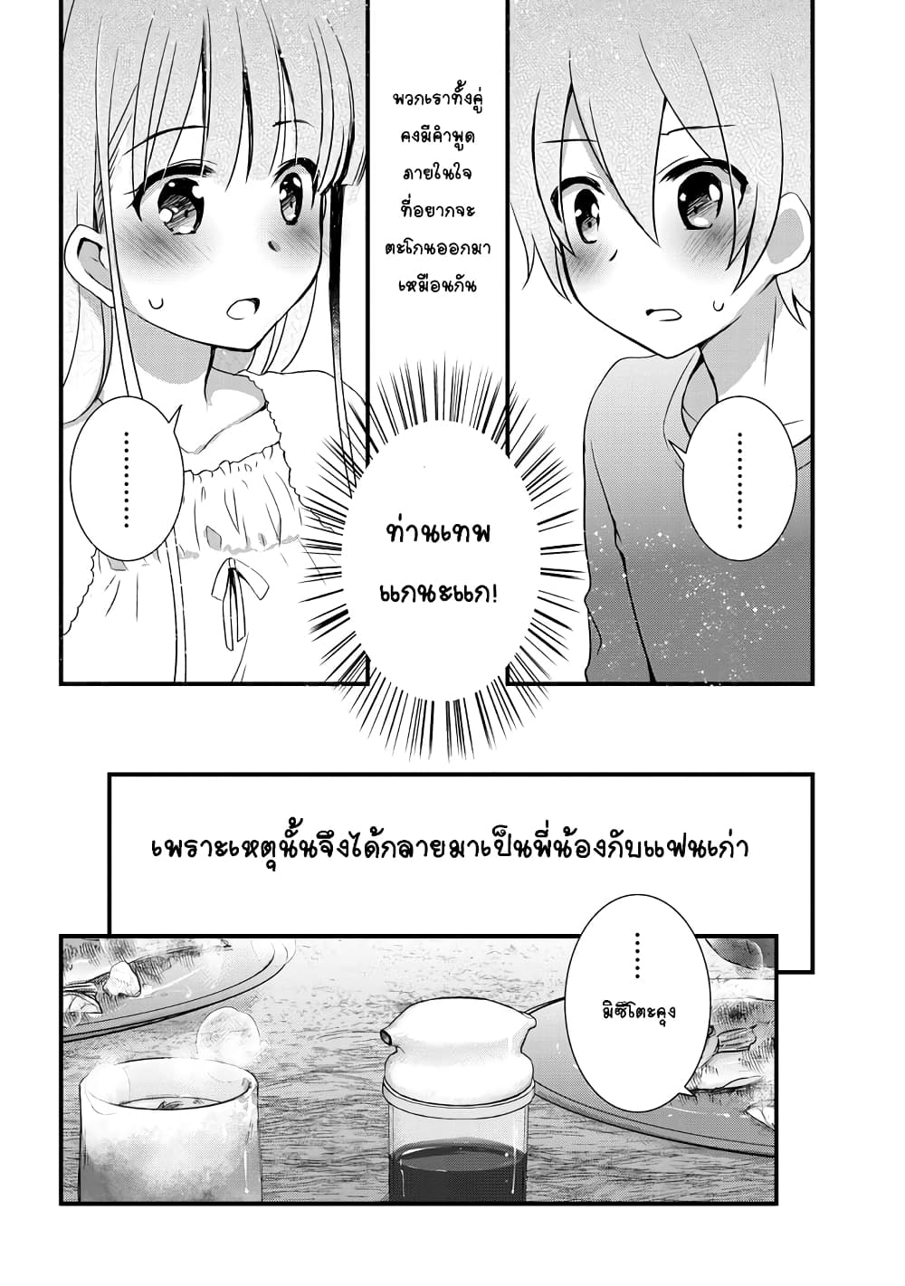 Mamahaha no Tsurego ga Moto Kanodatta ลูกติดแม่เลี้ยงคือแฟนเก่า 2-อดีตคู่รัก ไม่อยากจะเรียก 2