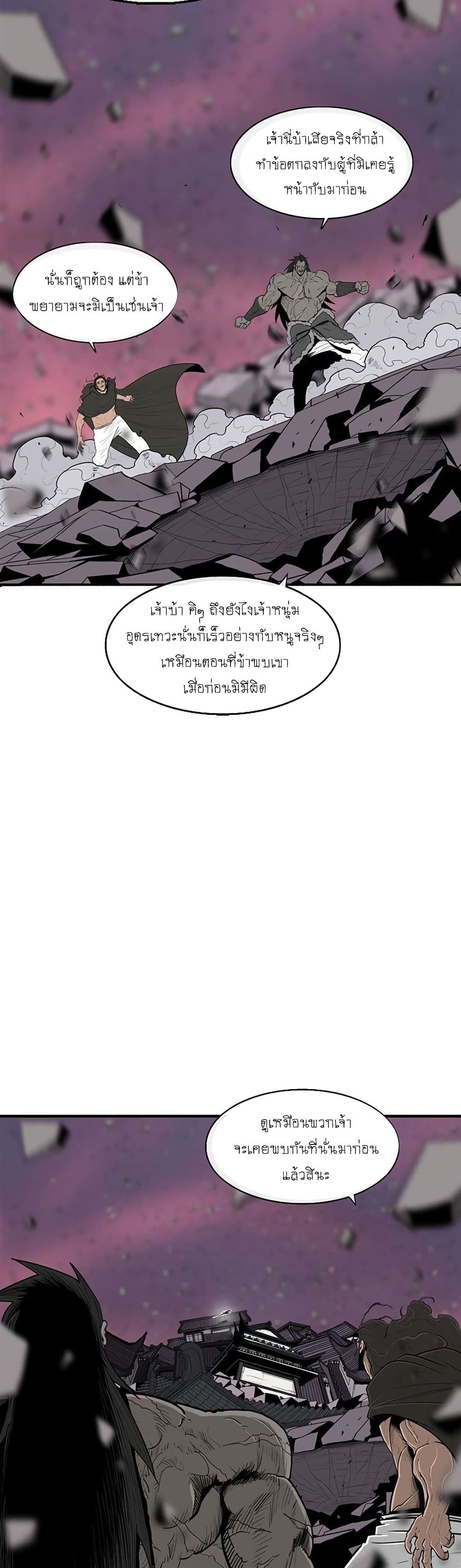 Legend of the Northern Blade 121-121