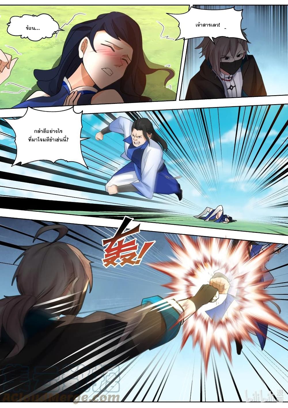 Martial God Asura 499-ช่วยข้าด้วย!