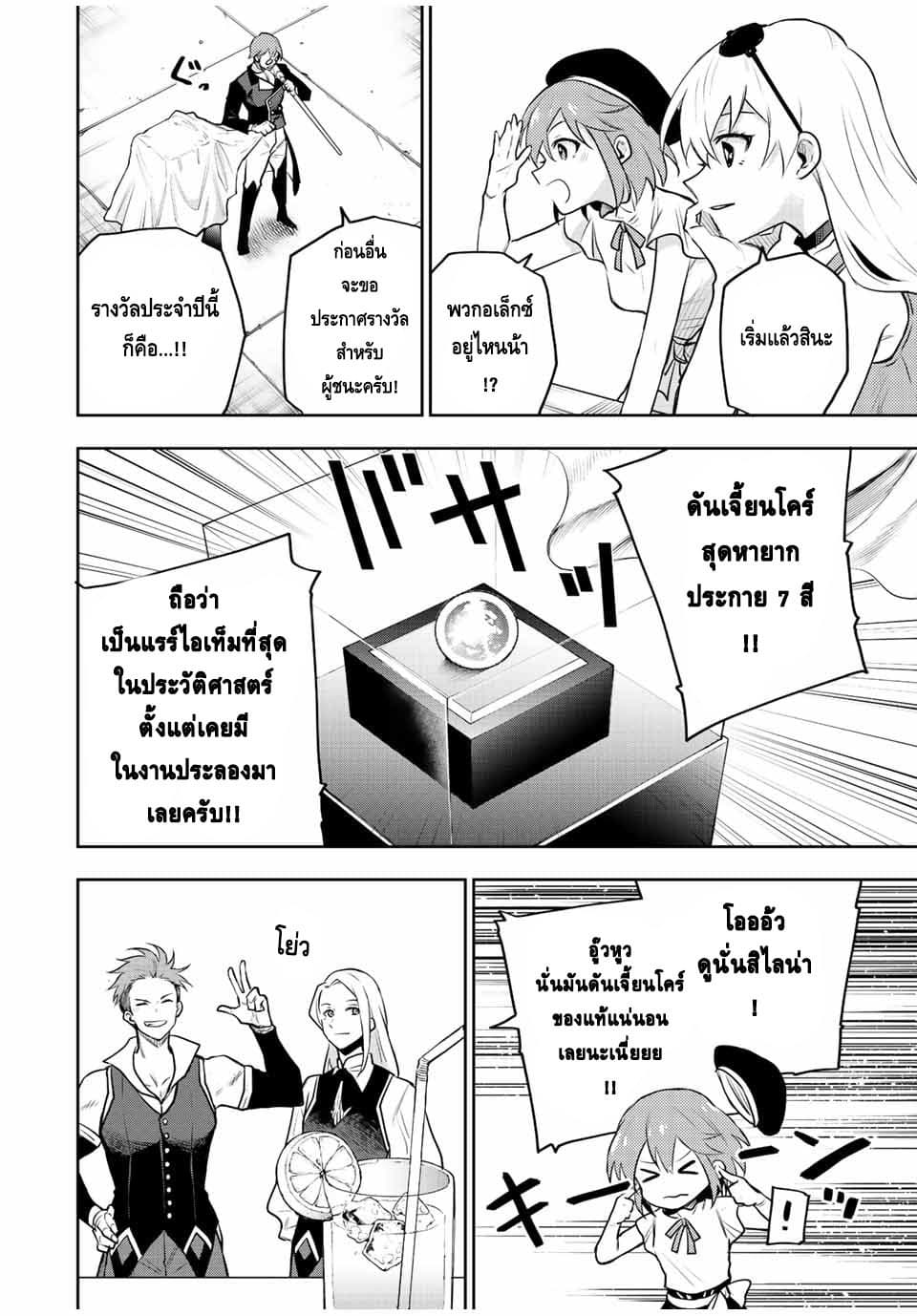 Mikata ga Yowa Sugite Hojo Mahou ni Toushite ita Kyuutei Mahou shi, Tsuihou Sarete Saikyou wo Mezasu 54-54