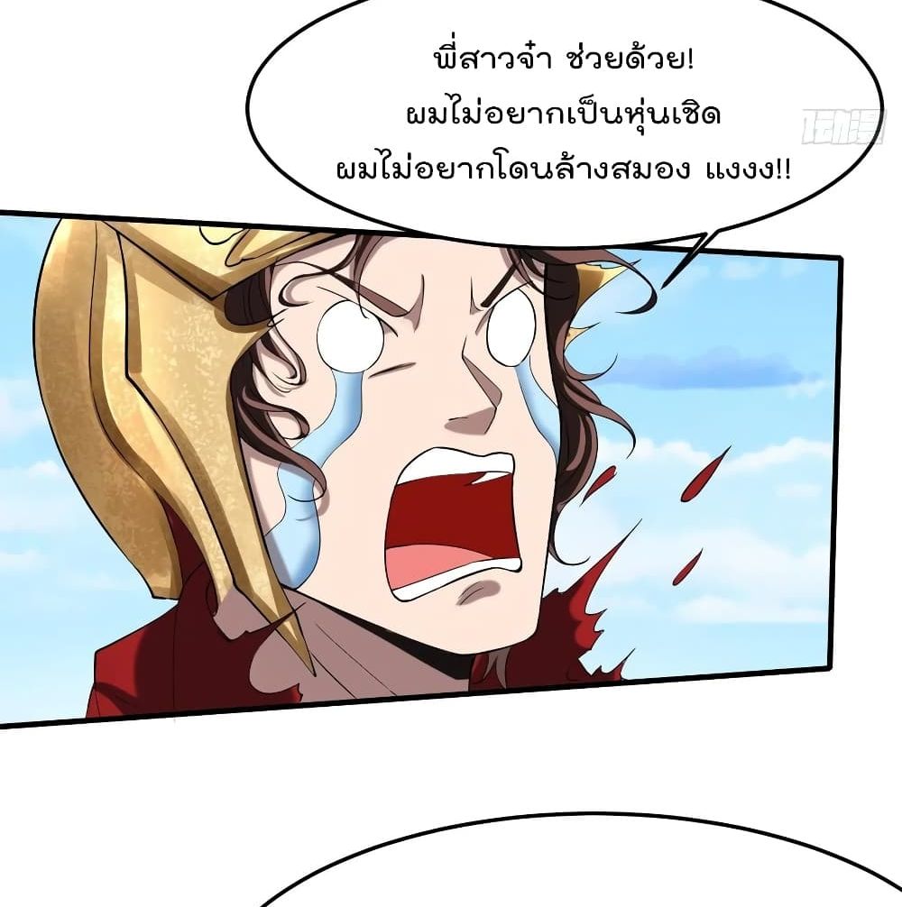 Villain Demon-in-law 37-37