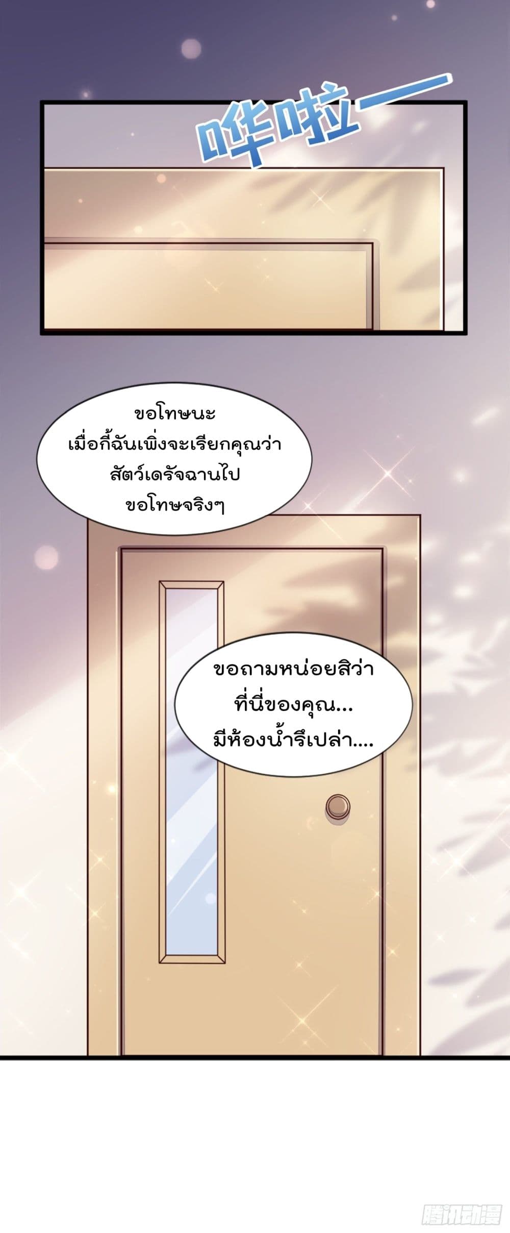 Whispers of The Devil จำเลยรัก คุณชายปีศาจ 7-7
