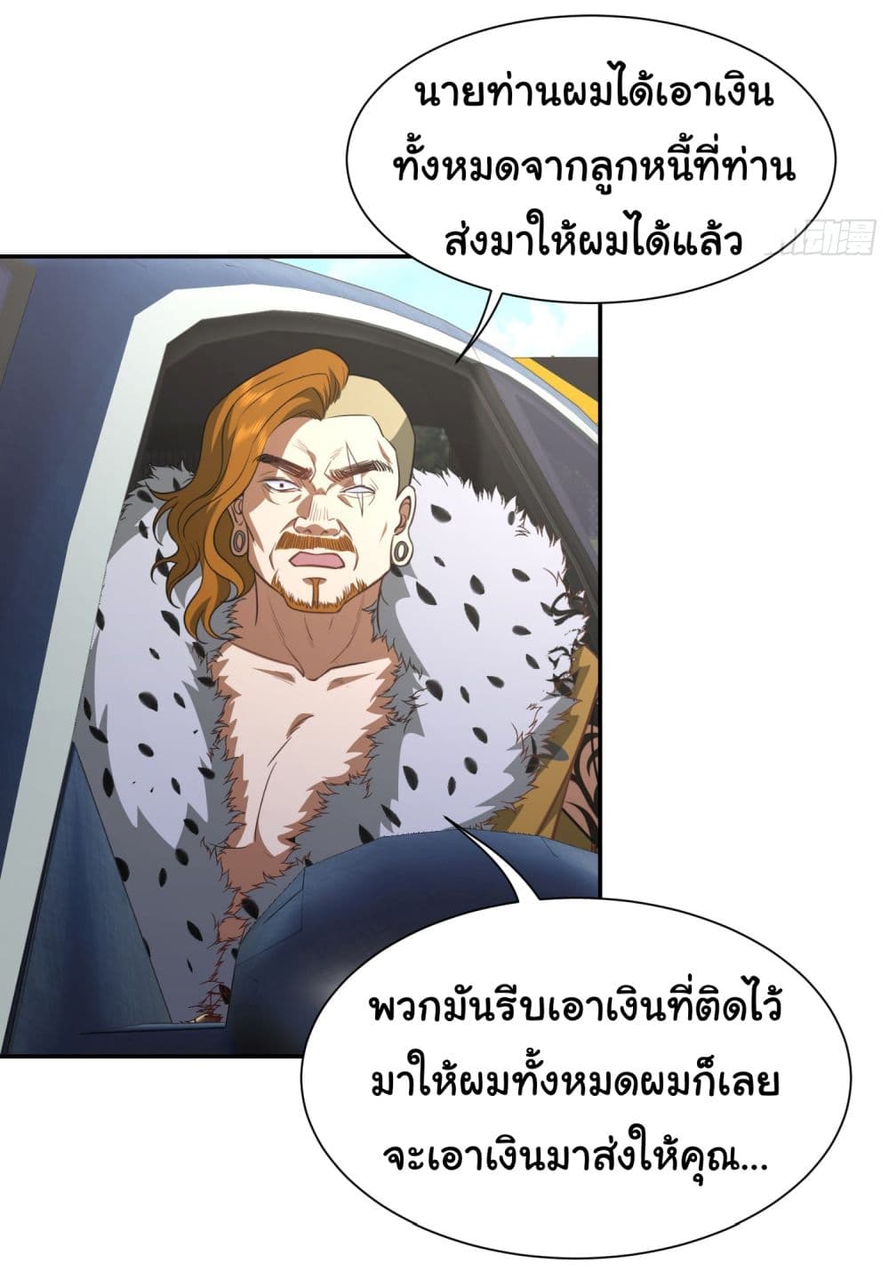 Dragon King Order คำสั่งราชามังกร! 39-39