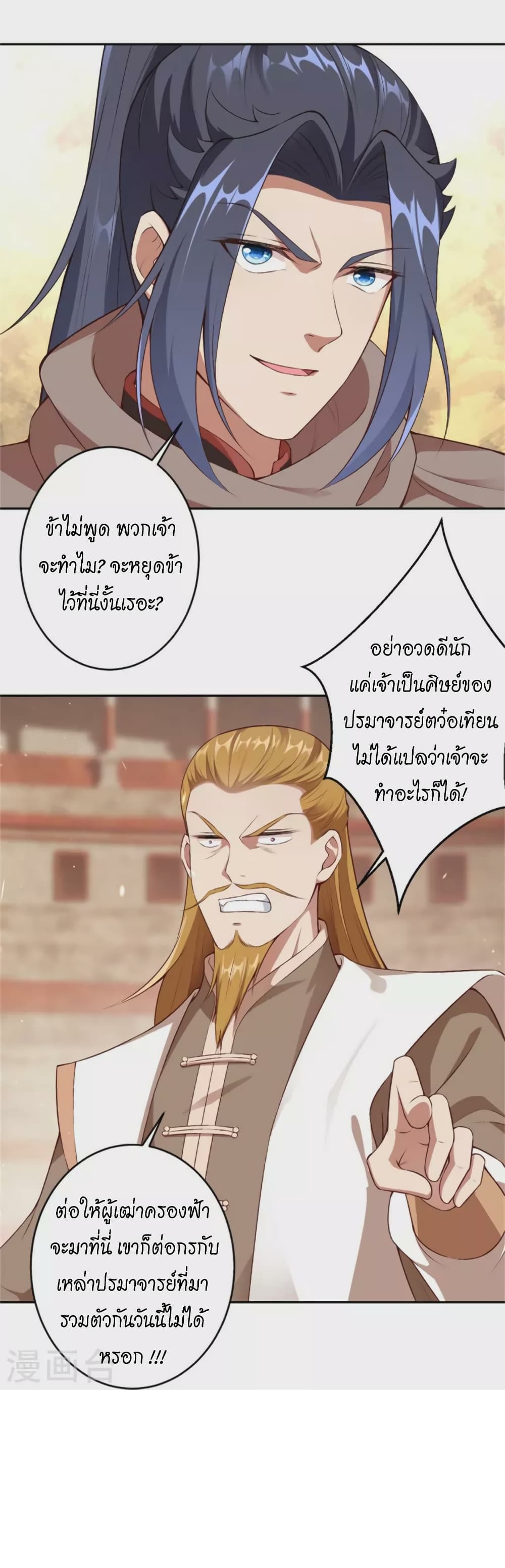 Against the Gods อสูรพลิกฟ้า 455-455